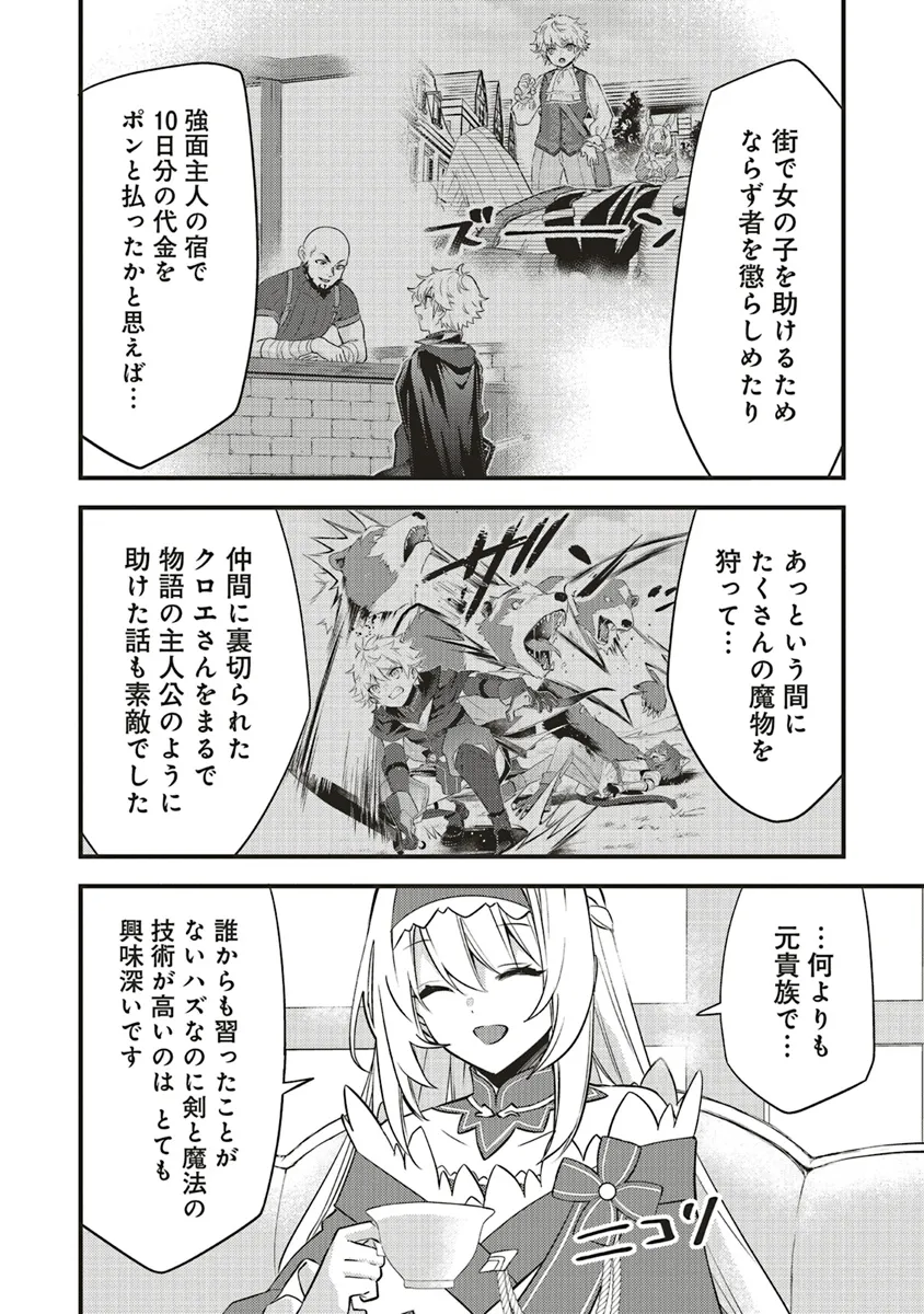 最低キャラに転生した俺は生き残りたい 第13.1話 - Page 8