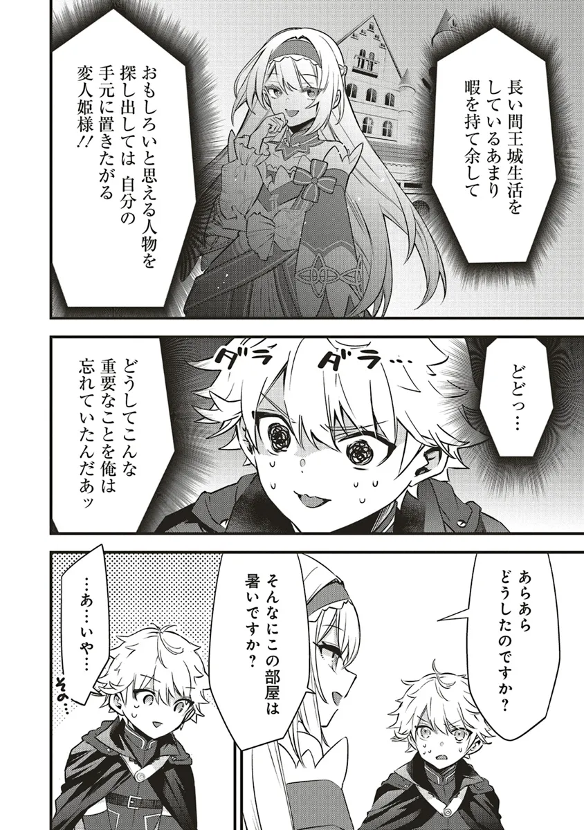 最低キャラに転生した俺は生き残りたい 第13.1話 - Page 10