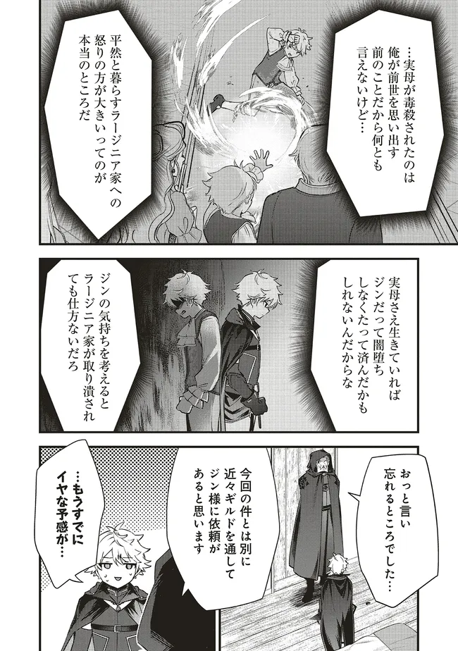 最低キャラに転生した俺は生き残りたい 第15.1話 - Page 14