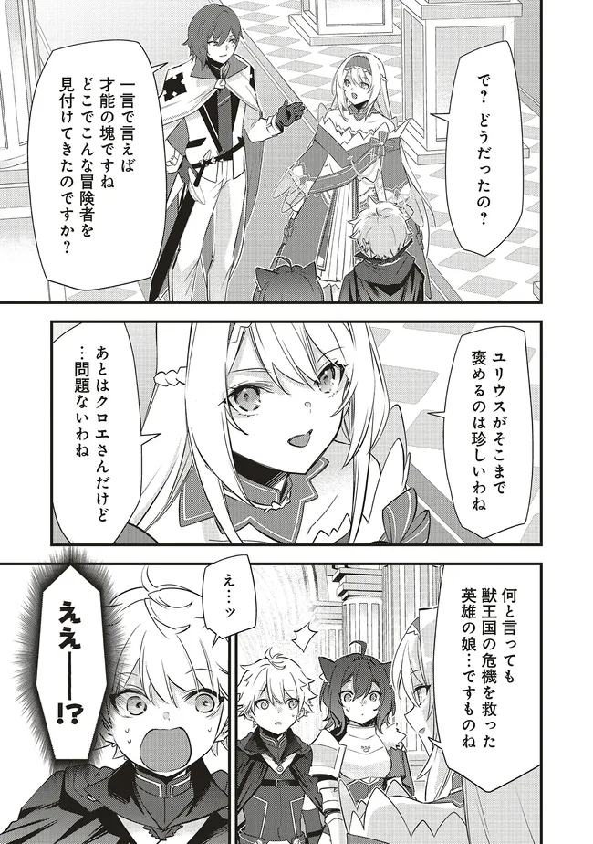 最低キャラに転生した俺は生き残りたい 第16.1話 - Page 5