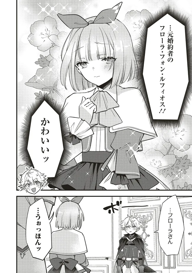 最低キャラに転生した俺は生き残りたい 第16.1話 - Page 10