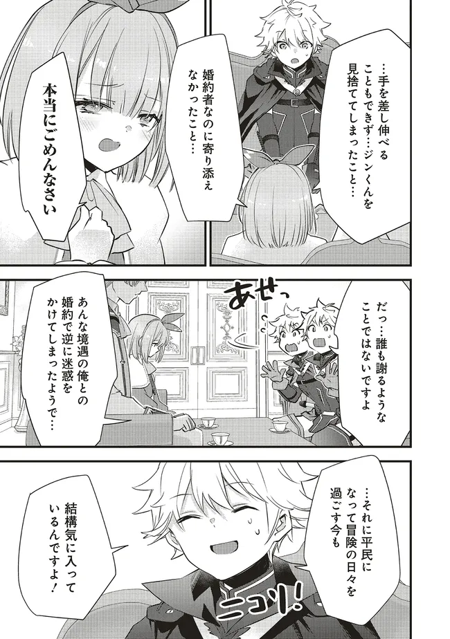 最低キャラに転生した俺は生き残りたい 第16.2話 - Page 3