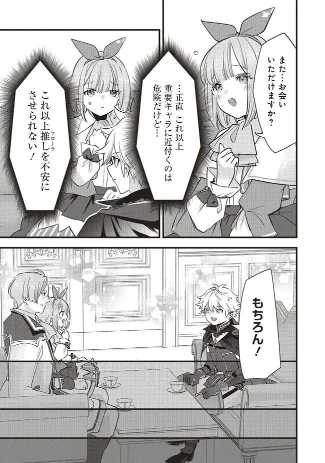 最低キャラに転生した俺は生き残りたい 第16.2話 - Page 7