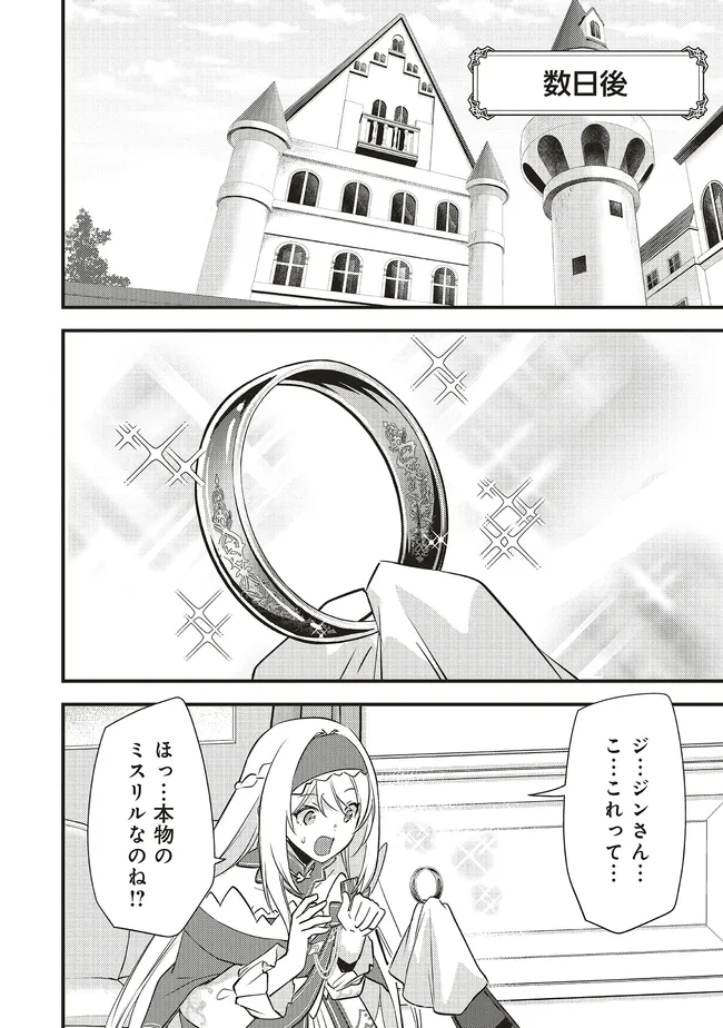 最低キャラに転生した俺は生き残りたい 第17.2話 - Page 7