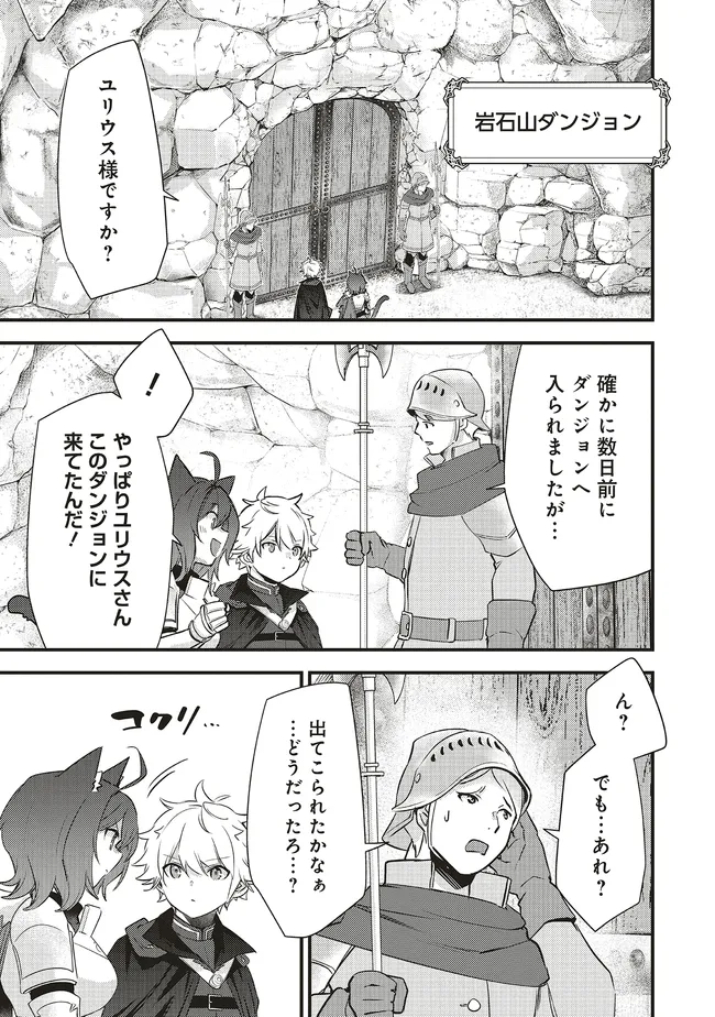 最低キャラに転生した俺は生き残りたい 第18.1話 - Page 9