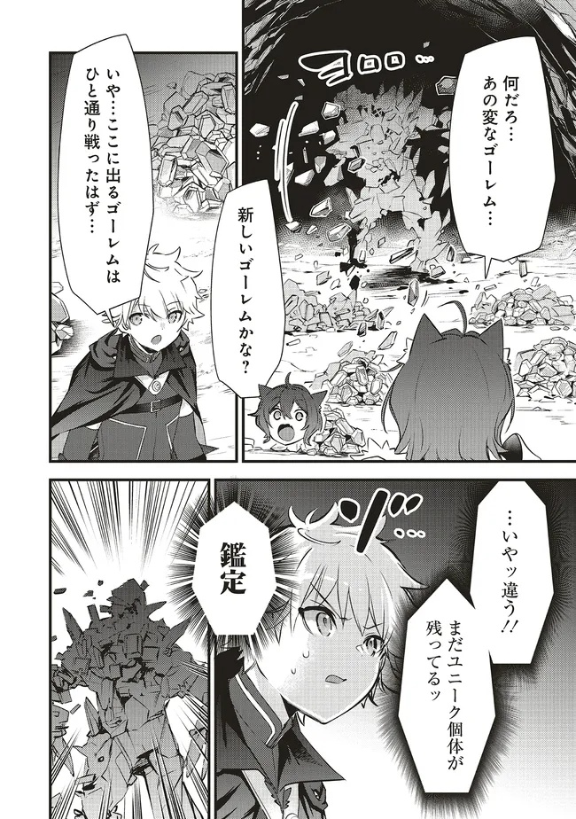 最低キャラに転生した俺は生き残りたい 第18.2話 - Page 5