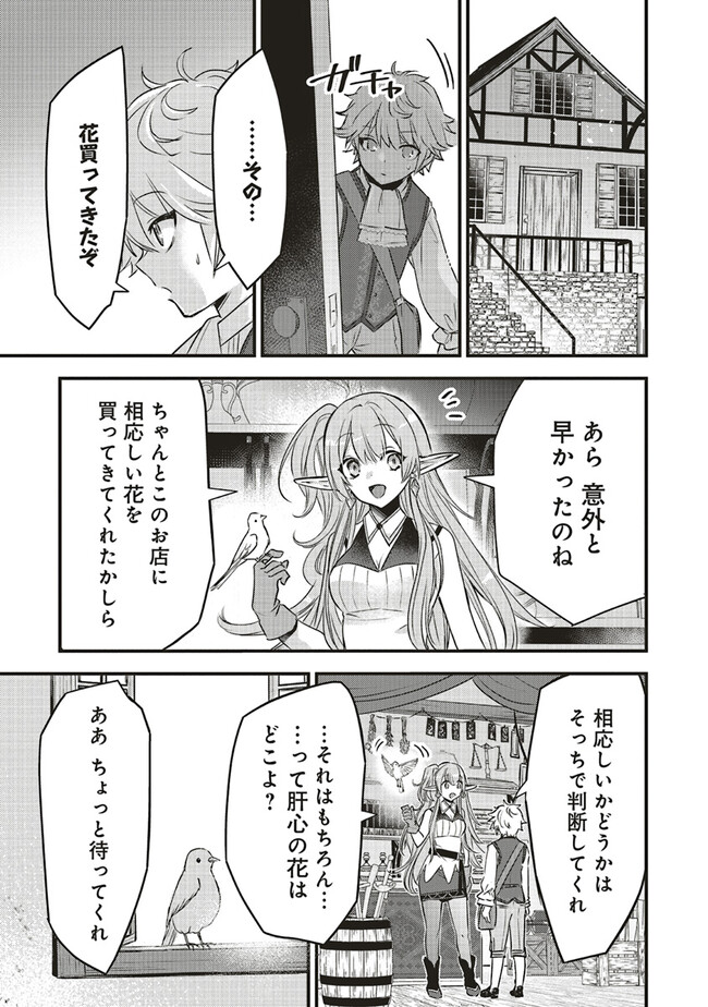 最低キャラに転生した俺は生き残りたい 第2.2話 - Page 9