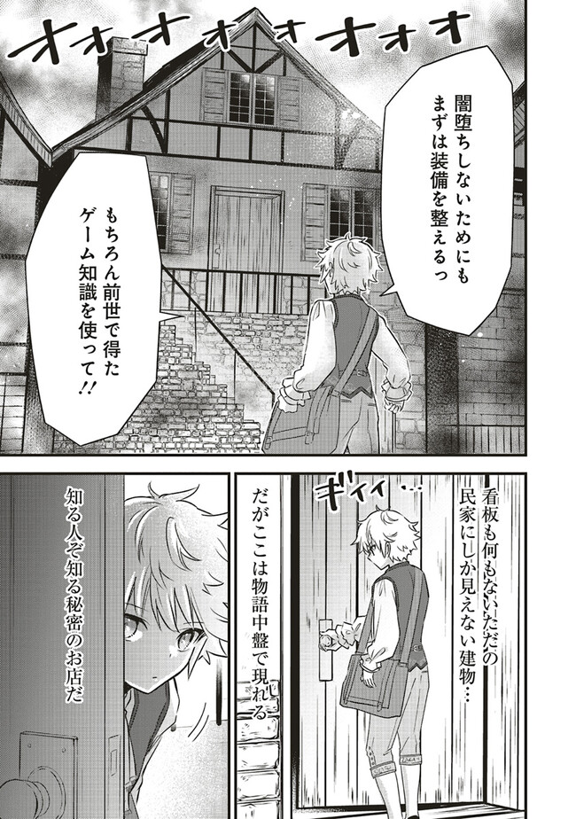 最低キャラに転生した俺は生き残りたい 第2話 - Page 11