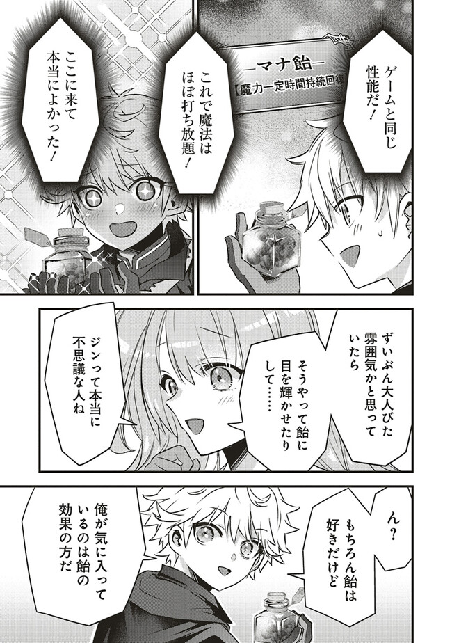 最低キャラに転生した俺は生き残りたい 第3.1話 - Page 13