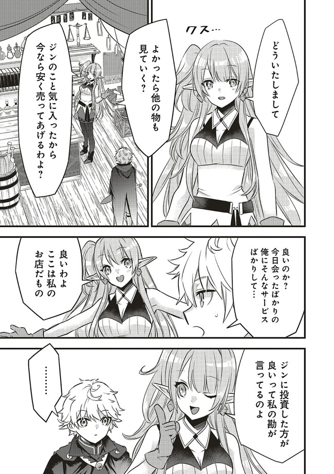 最低キャラに転生した俺は生き残りたい 第3.1話 - Page 7