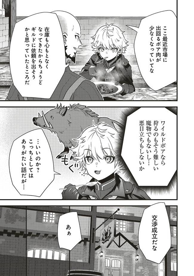 最低キャラに転生した俺は生き残りたい 第4.1話 - Page 11