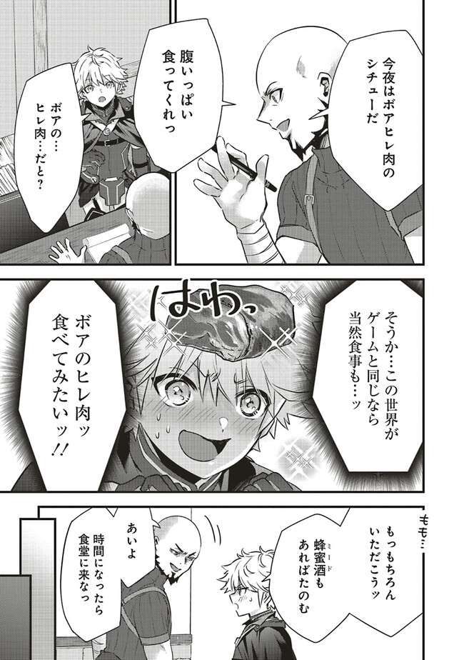 最低キャラに転生した俺は生き残りたい 第4.1話 - Page 5