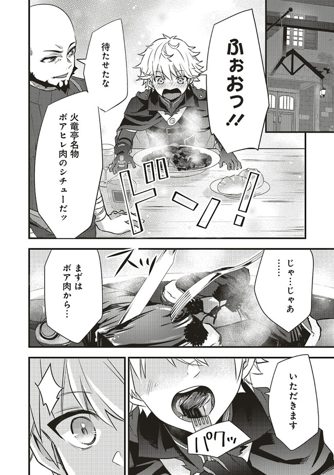 最低キャラに転生した俺は生き残りたい 第4.1話 - Page 6