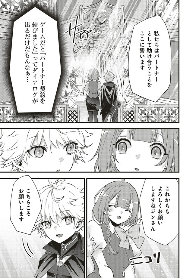 最低キャラに転生した俺は生き残りたい 第6.1話 - Page 13