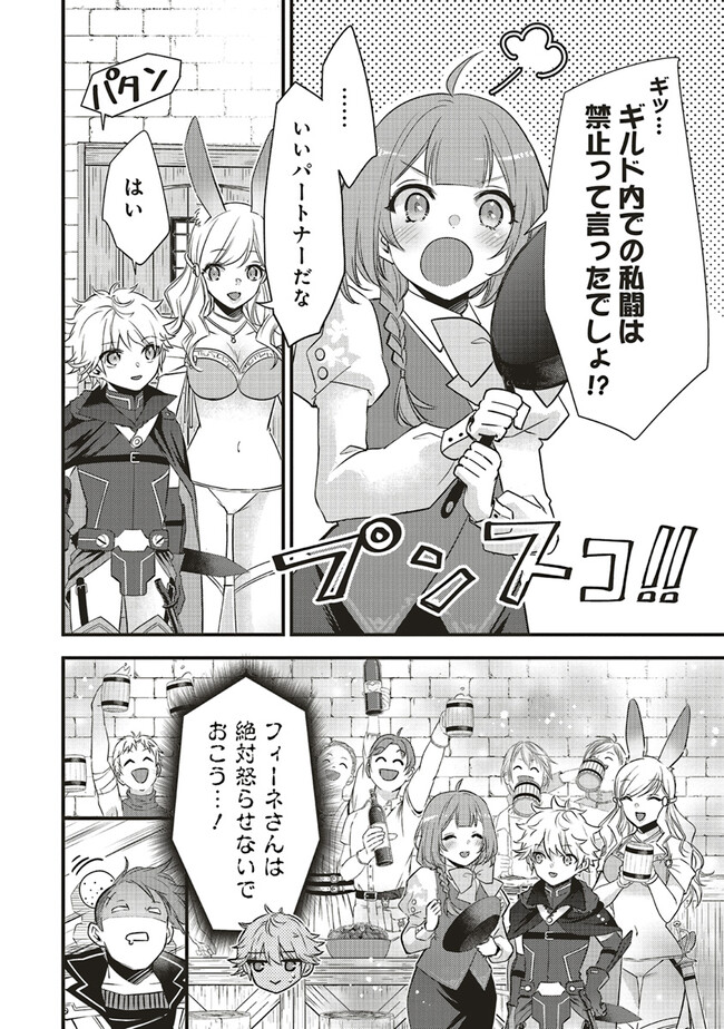 最低キャラに転生した俺は生き残りたい 第6.2話 - Page 14