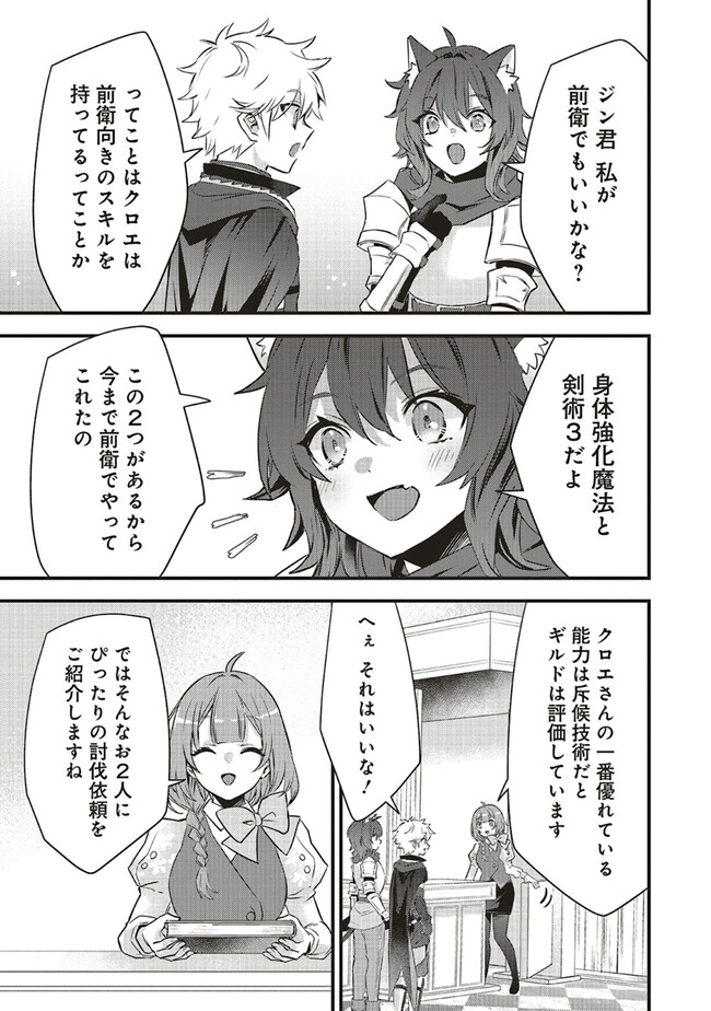 最低キャラに転生した俺は生き残りたい 第8.1話 - Page 1