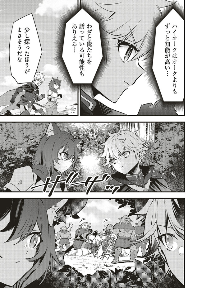 最低キャラに転生した俺は生き残りたい 第8.1話 - Page 9