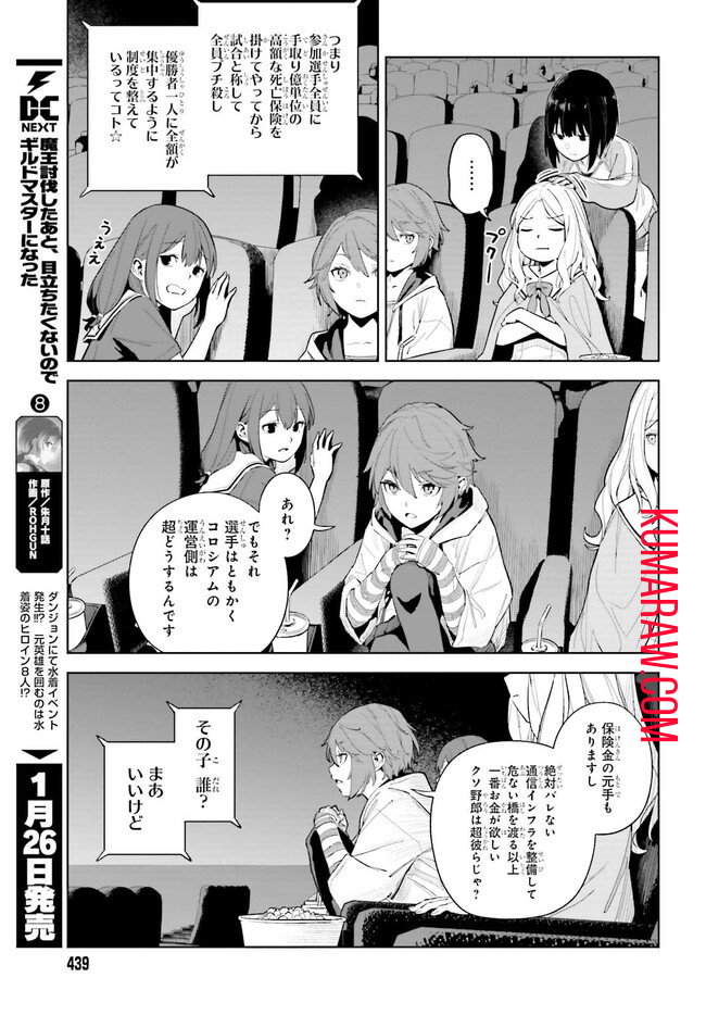 とある暗部の少女共棲 第3.1話 - Page 13