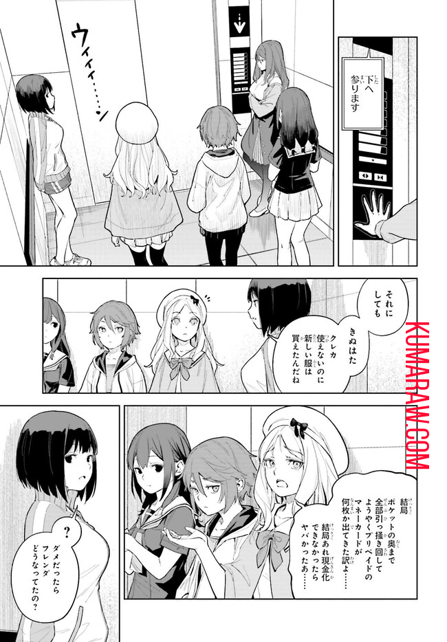 とある暗部の少女共棲 第3.1話 - Page 7