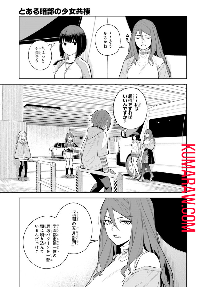 とある暗部の少女共棲 第3.2話 - Page 13