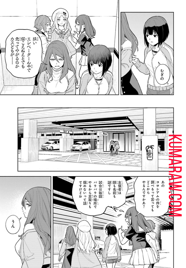 とある暗部の少女共棲 第3.2話 - Page 5