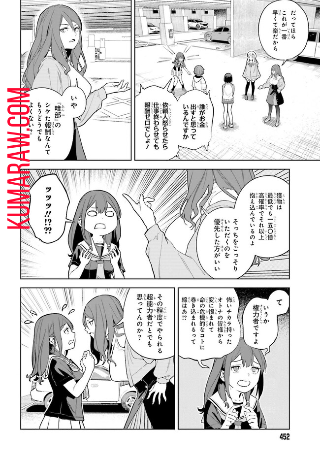 とある暗部の少女共棲 第3.2話 - Page 8