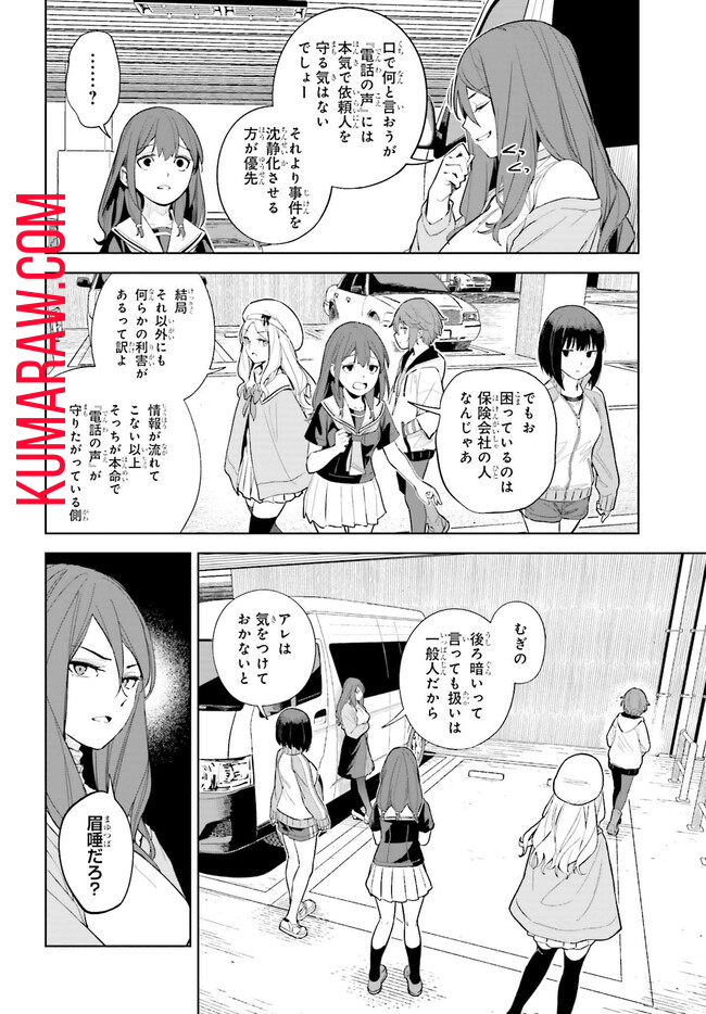 とある暗部の少女共棲 第3.2話 - Page 10