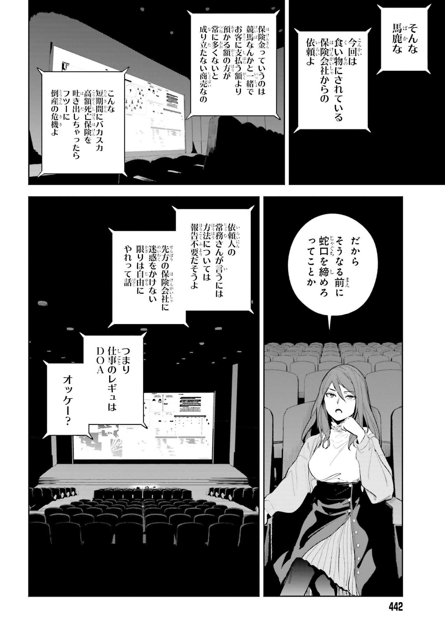 とある暗部の少女共棲 第3話 - Page 16