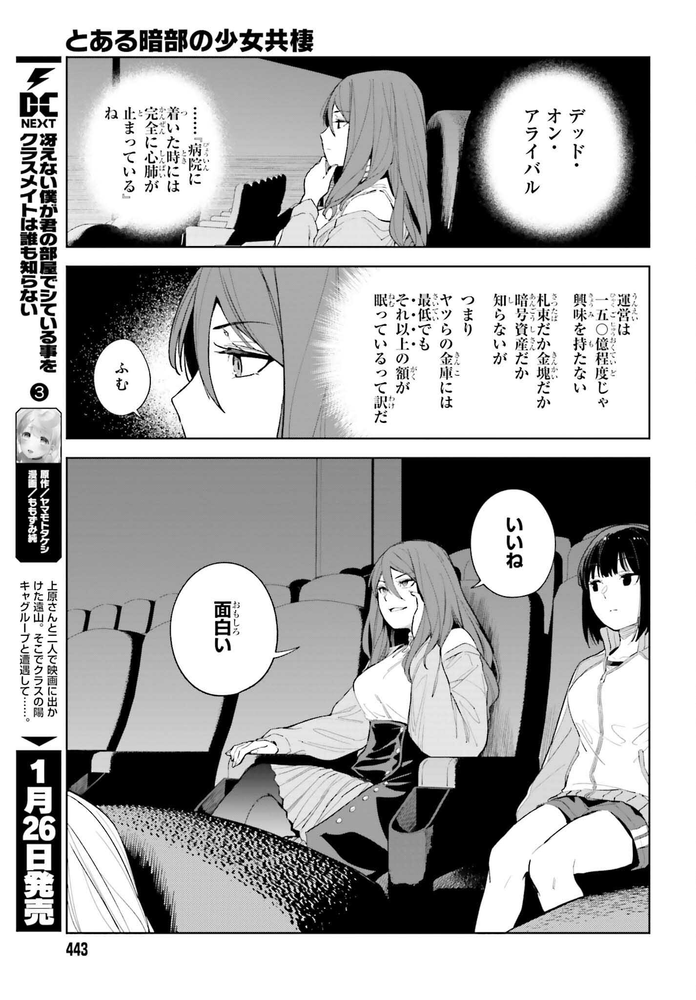 とある暗部の少女共棲 第3話 - Page 17