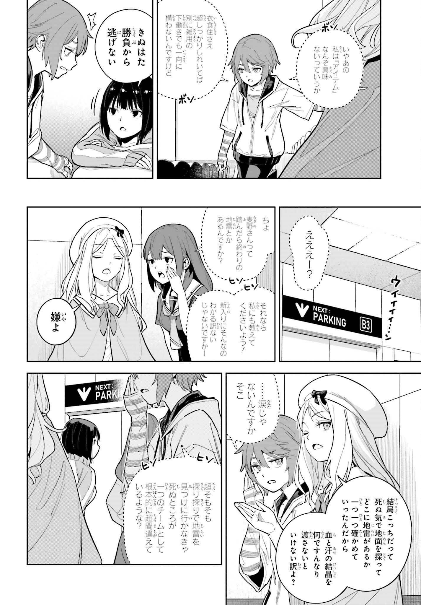 とある暗部の少女共棲 第3話 - Page 22