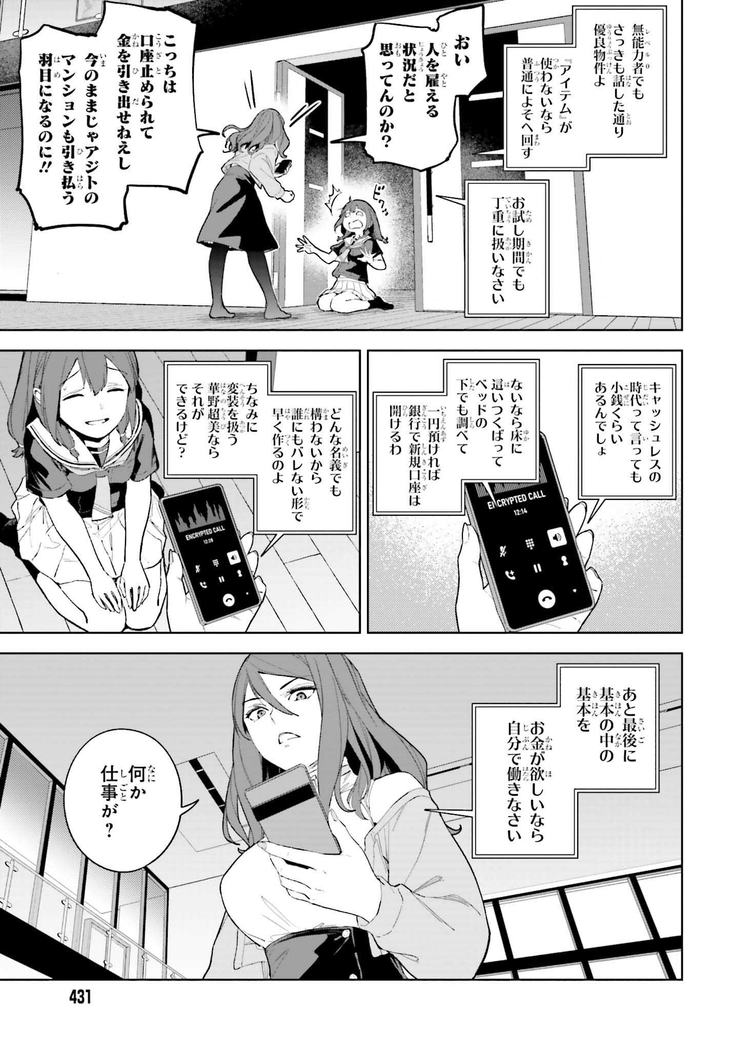 とある暗部の少女共棲 第3話 - Page 5