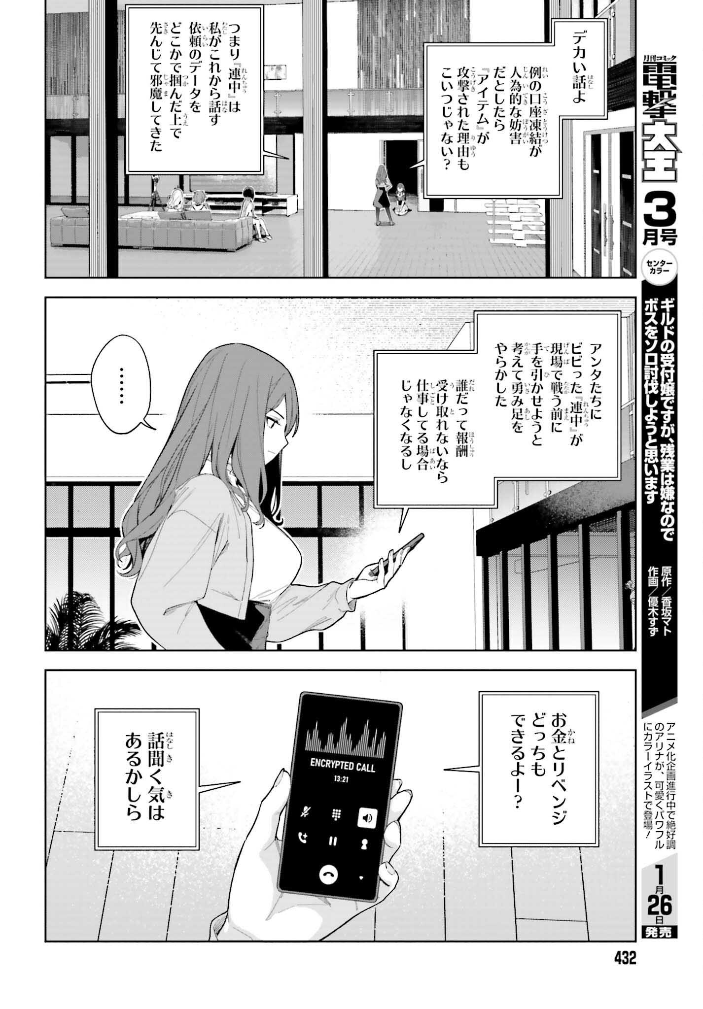 とある暗部の少女共棲 第3話 - Page 6