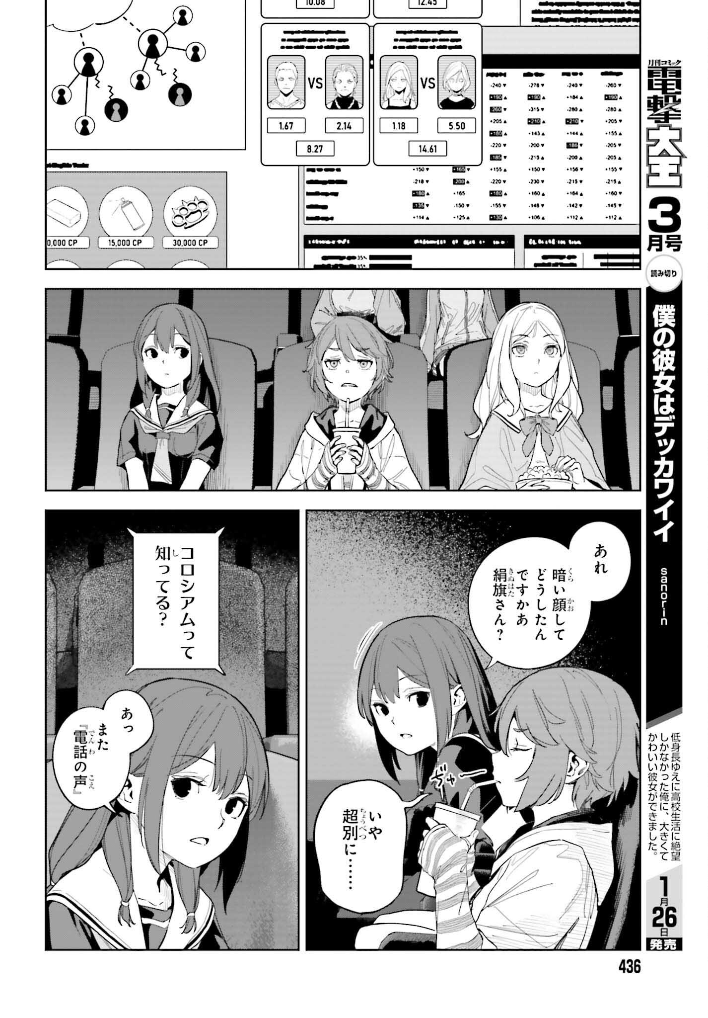 とある暗部の少女共棲 第3話 - Page 10