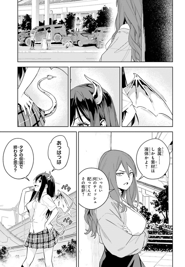 とある暗部の少女共棲 第4.1話 - Page 11