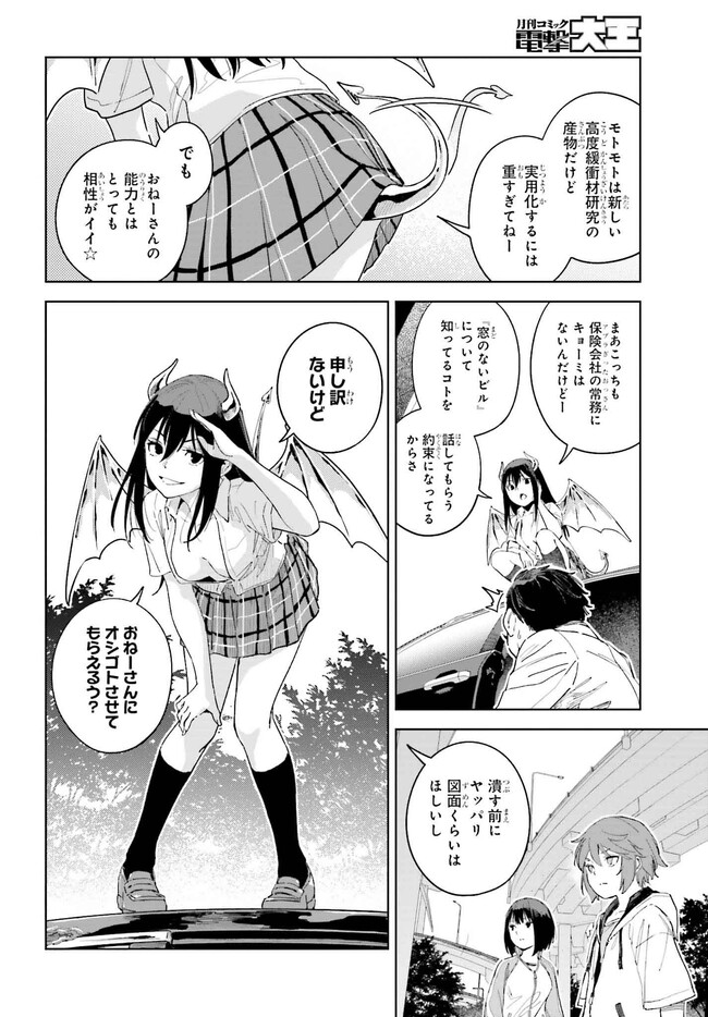 とある暗部の少女共棲 第4.1話 - Page 12