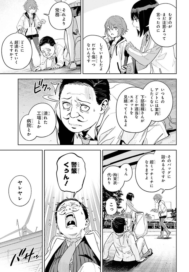 とある暗部の少女共棲 第4.1話 - Page 9