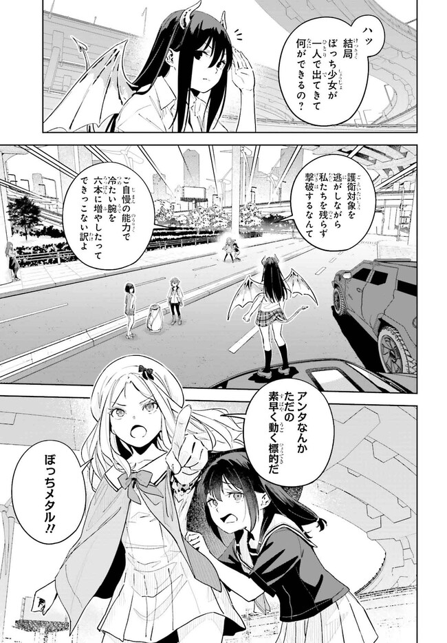 とある暗部の少女共棲 第4.2話 - Page 1