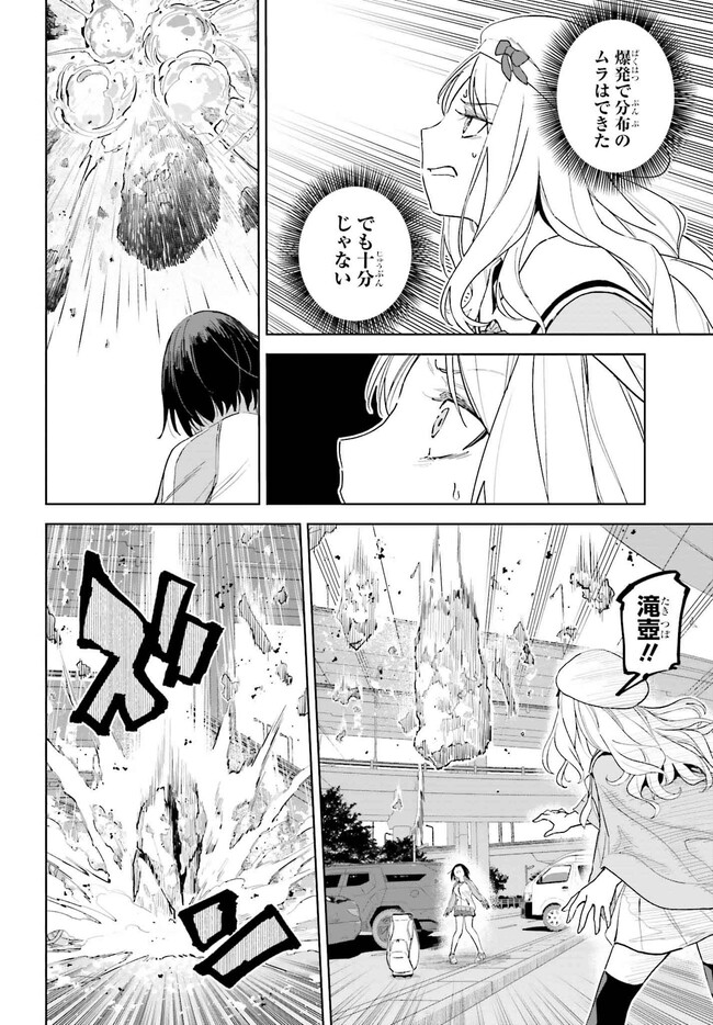 とある暗部の少女共棲 第4.2話 - Page 6