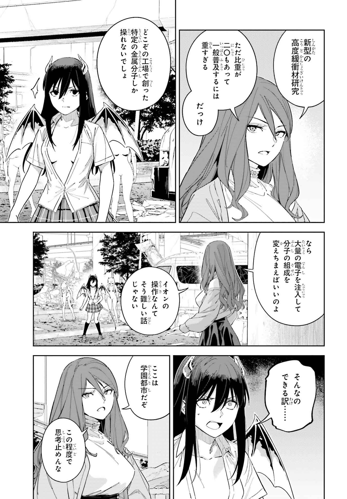 とある暗部の少女共棲 第5.2話 - Page 3