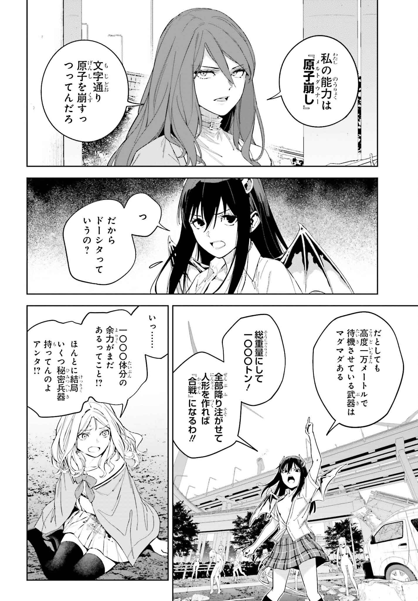 とある暗部の少女共棲 第5.2話 - Page 4