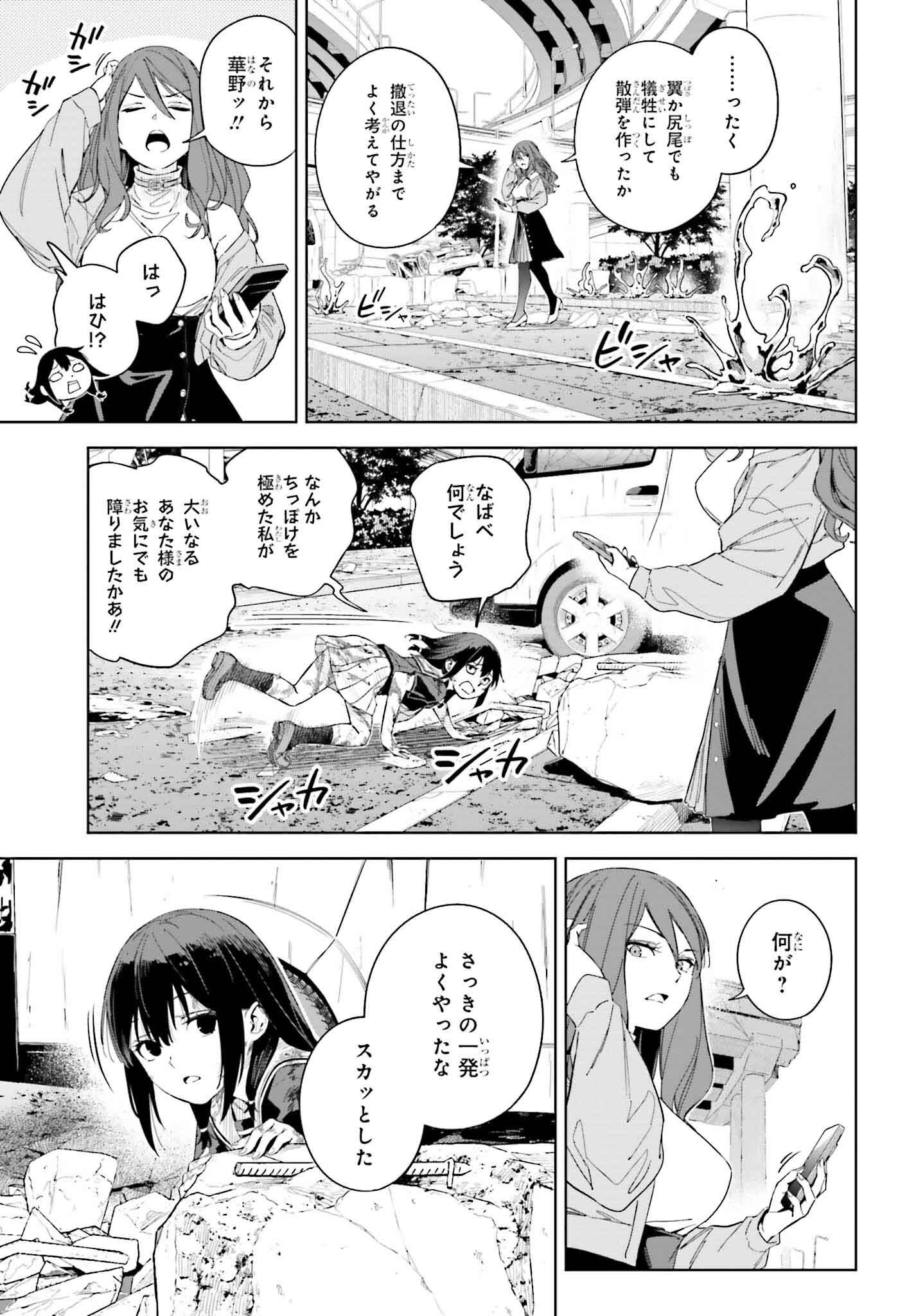 とある暗部の少女共棲 第5.2話 - Page 9