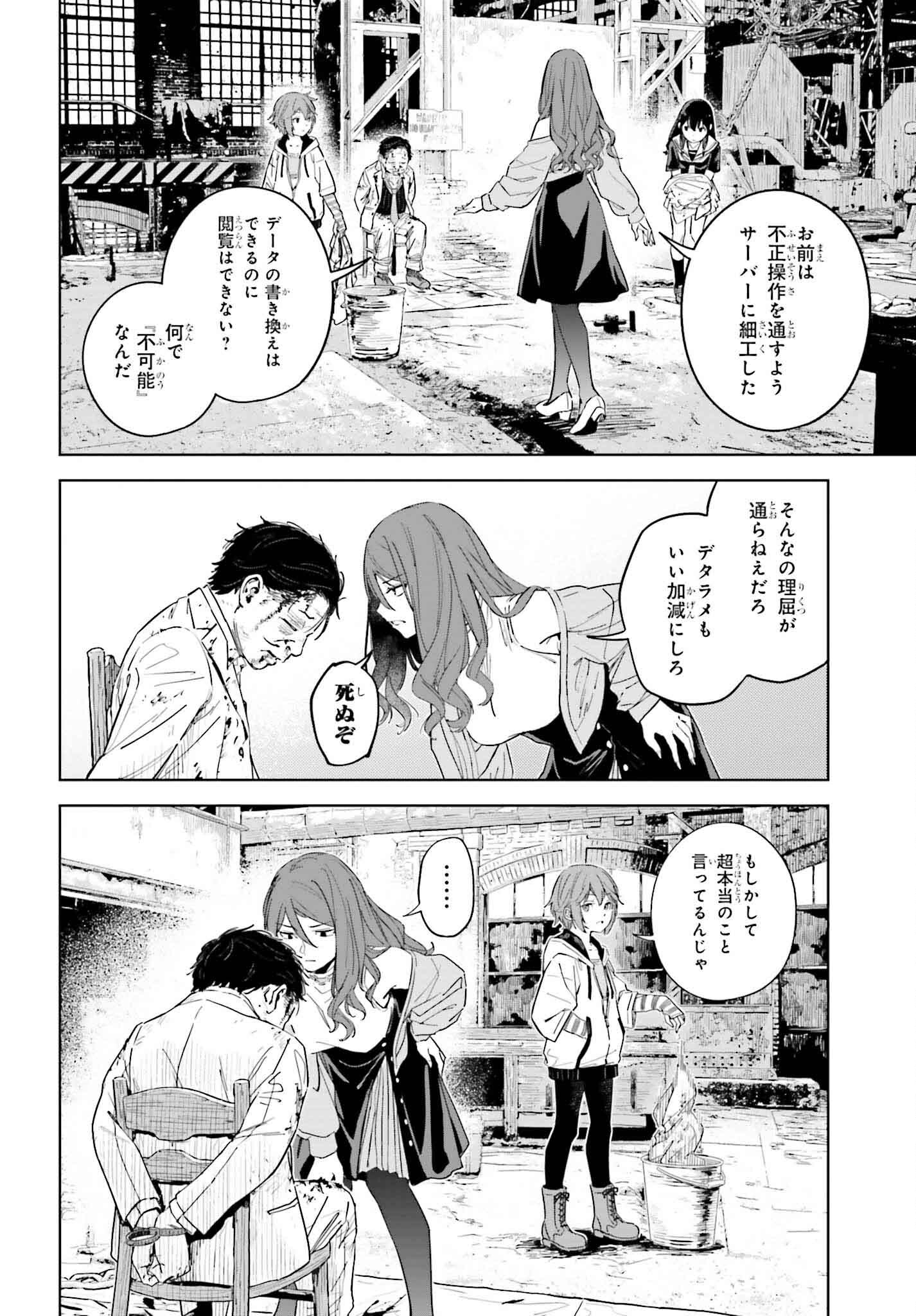 とある暗部の少女共棲 第6話 - Page 14