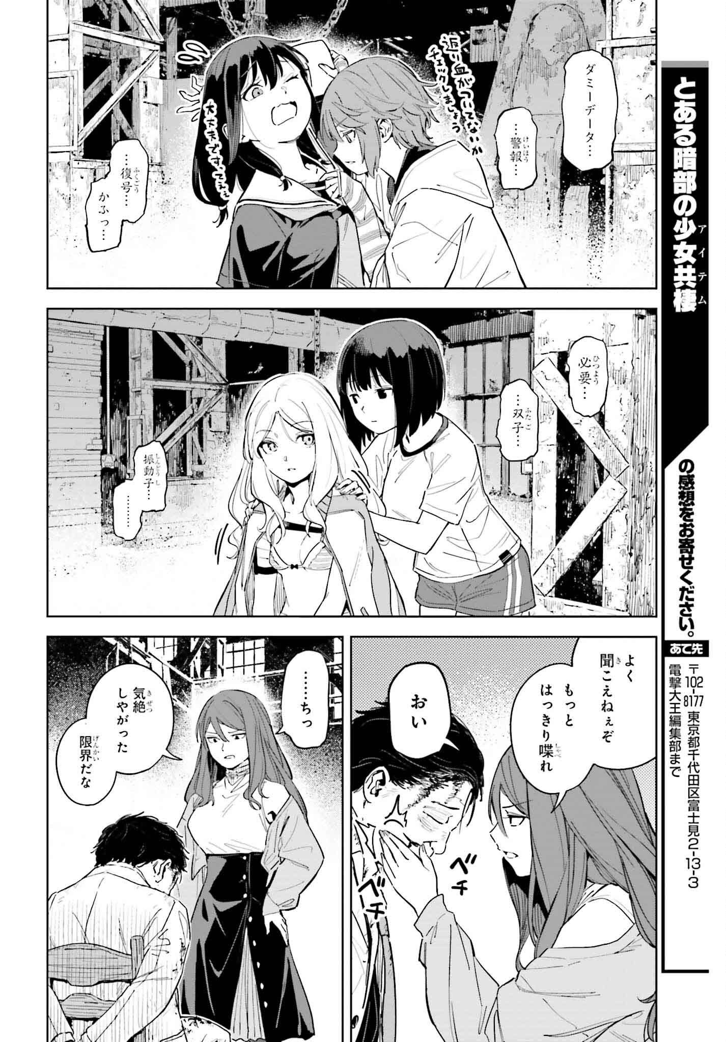 とある暗部の少女共棲 第6話 - Page 16