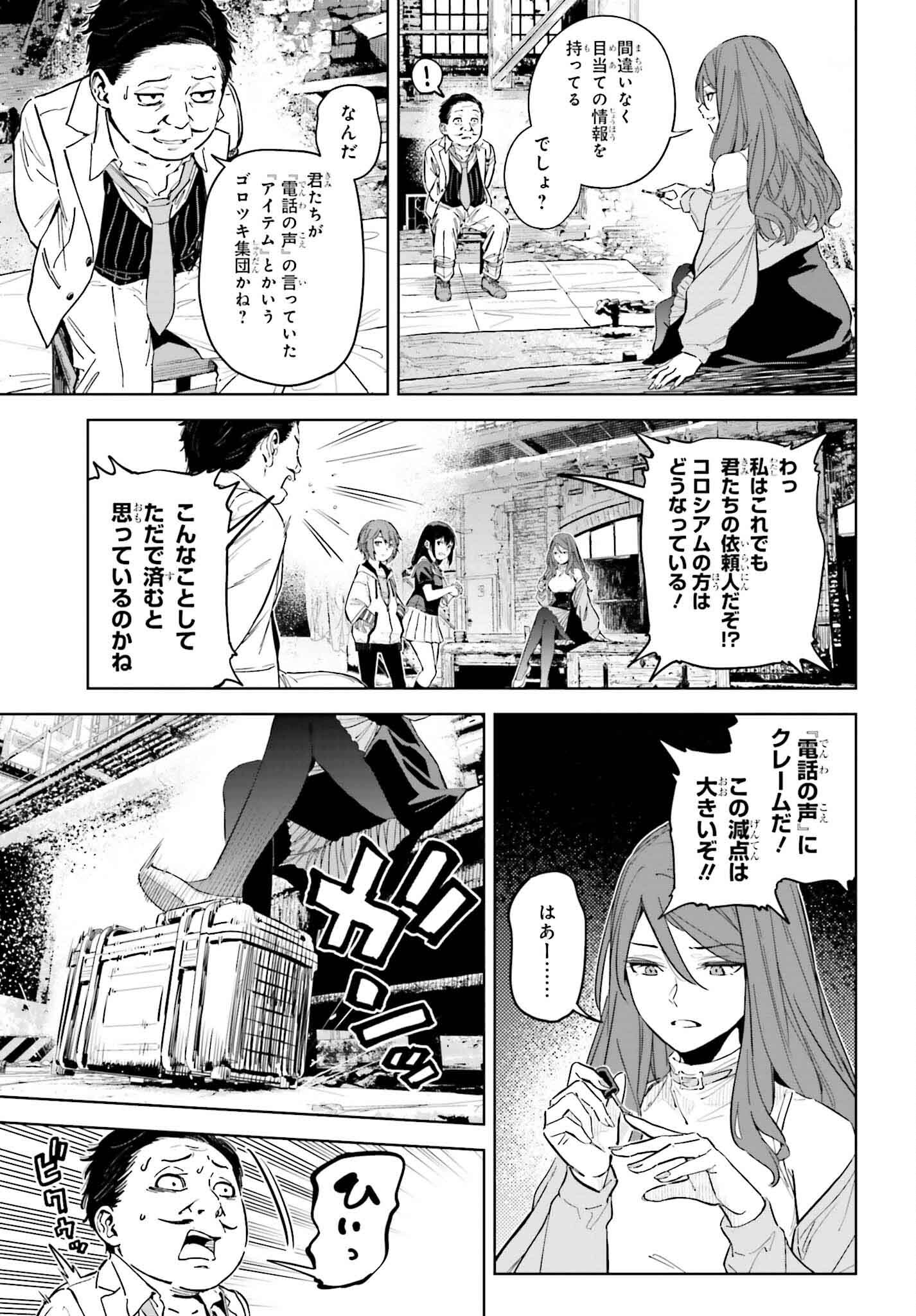 とある暗部の少女共棲 第6話 - Page 5