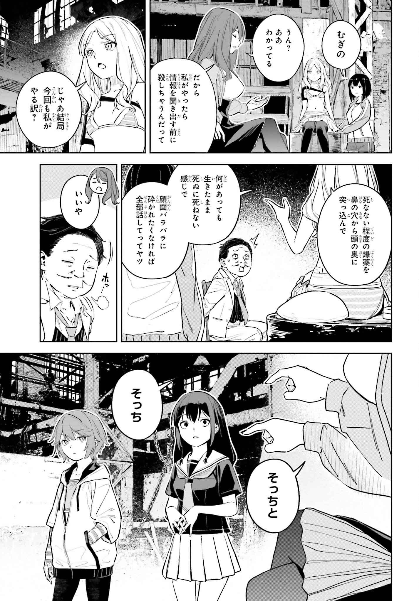 とある暗部の少女共棲 第6話 - Page 7