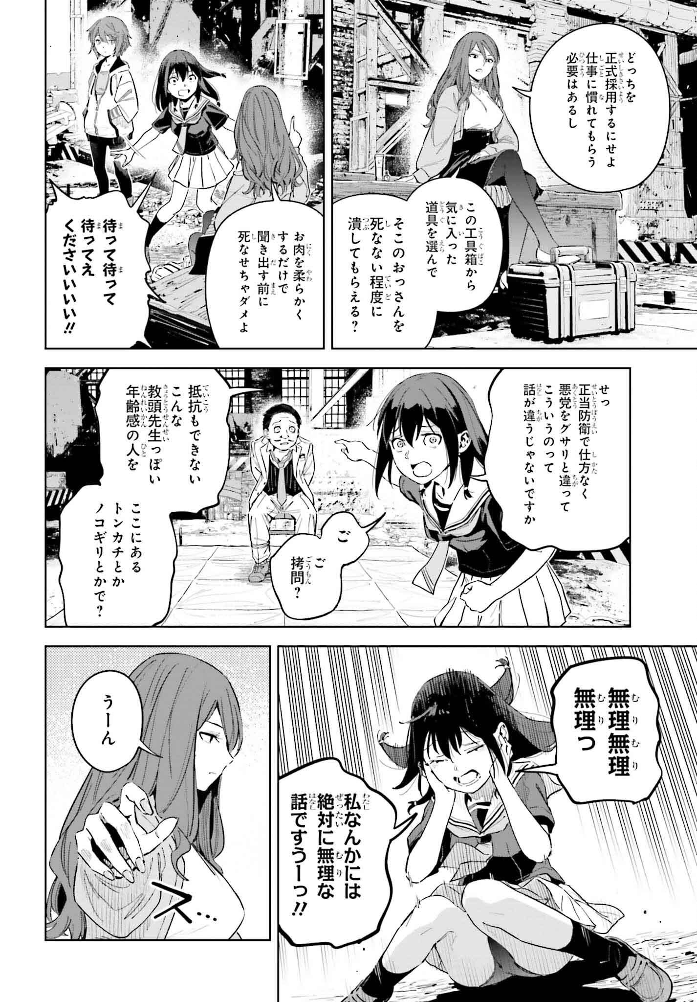 とある暗部の少女共棲 第6話 - Page 8