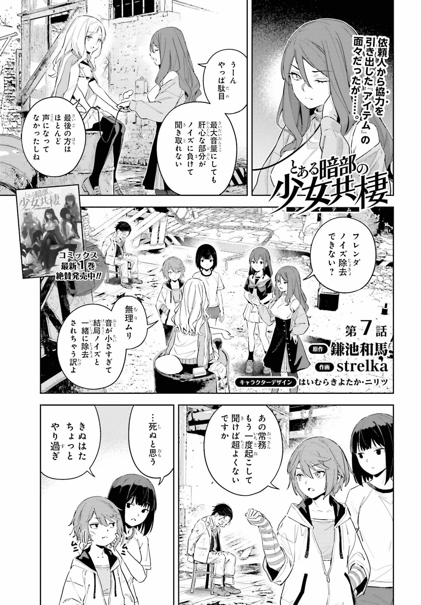 とある暗部の少女共棲 第7話 - Page 1