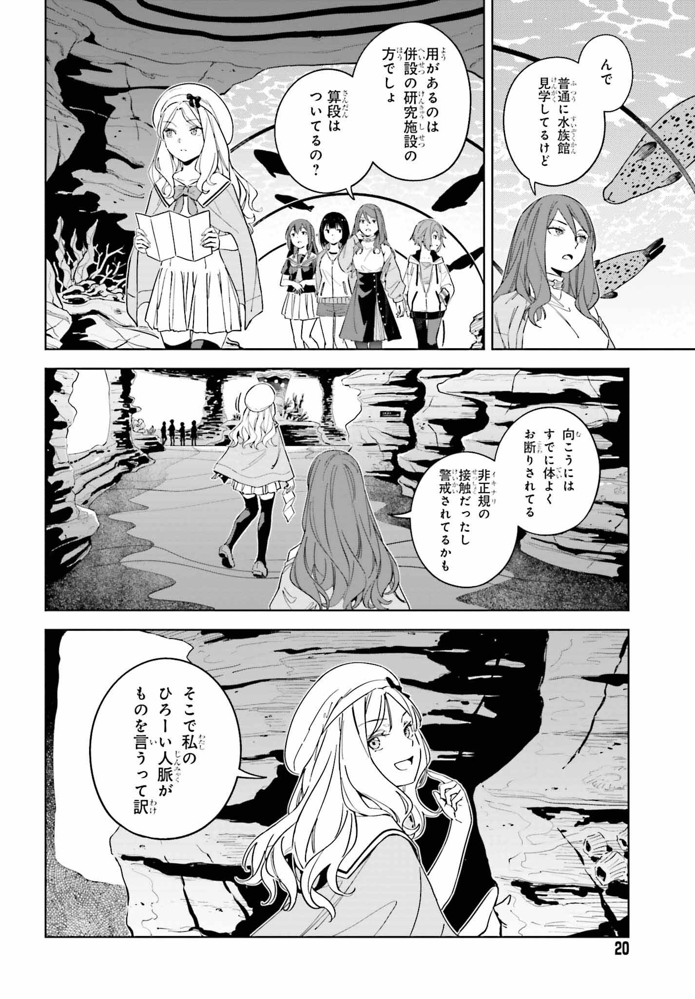 とある暗部の少女共棲 第7話 - Page 12