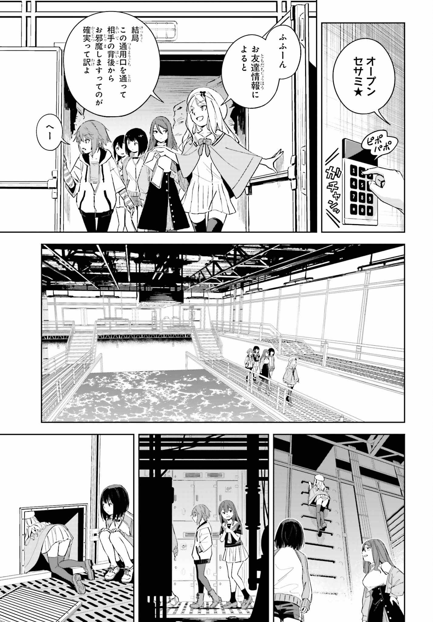 とある暗部の少女共棲 第7話 - Page 13