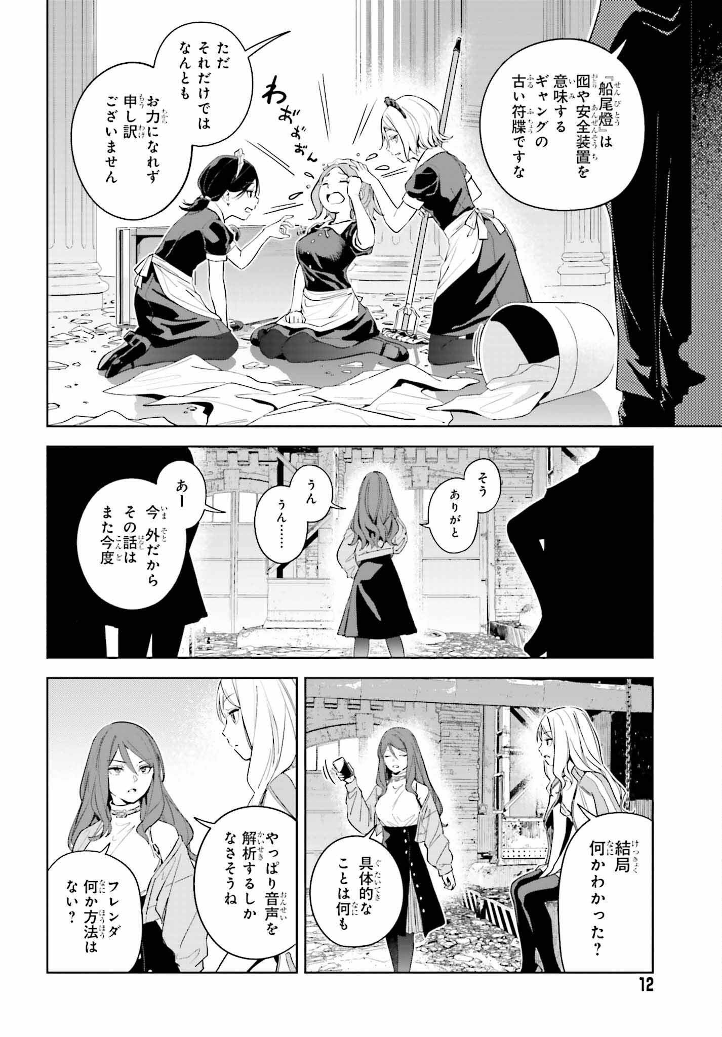 とある暗部の少女共棲 第7話 - Page 4